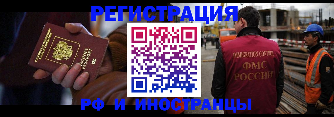 временная регистрация в квартире в Новошахтинске