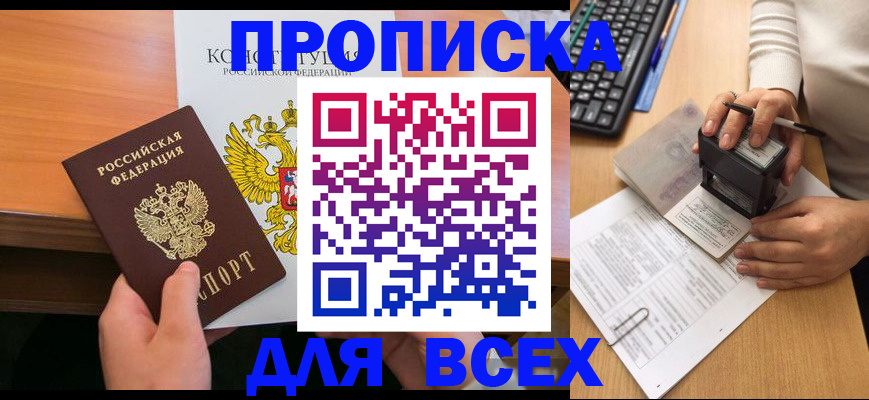 прописка от собственника в Новошахтинске